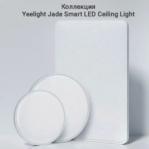 Потолочная лампа Yeelight Jade Smart LED Ceiling Light 450 mm (YLXD45YL) фото 3