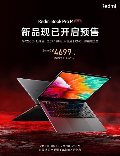RedmiBook Pro 14 2022 получил усиленный процессор