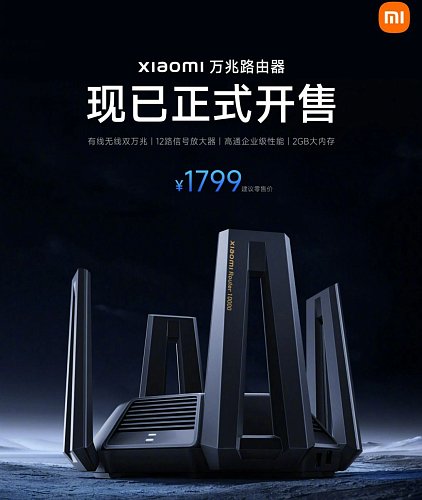 В продажу поступил Xiaomi 10 Gigabit Router