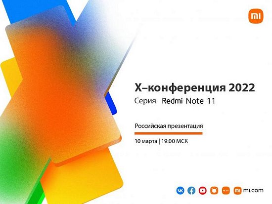 X-конференция 2022 пройдет 10 марта