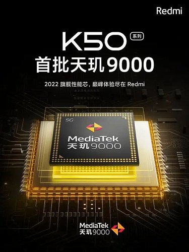 Официально объявлен чип Redmi K50