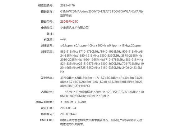 Xiaomi Civi 3 прошел сертификацию в Китае
