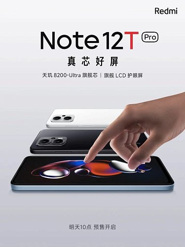 Xiaomi официально представили Redmi Note 12T Pro
