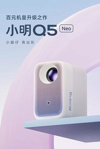 Проектор Xming Q5 Neo