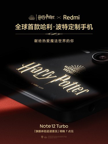 Специальное издание Redmi Note 12 Turbo Harry Potter Custom Edition