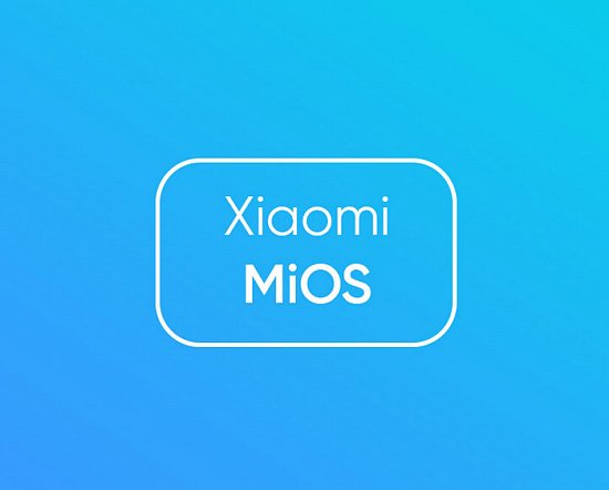 Xiaomi попрощается с брендом MIUI?