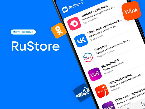 RuStore  станет обязательным для установки на смартфонах в России