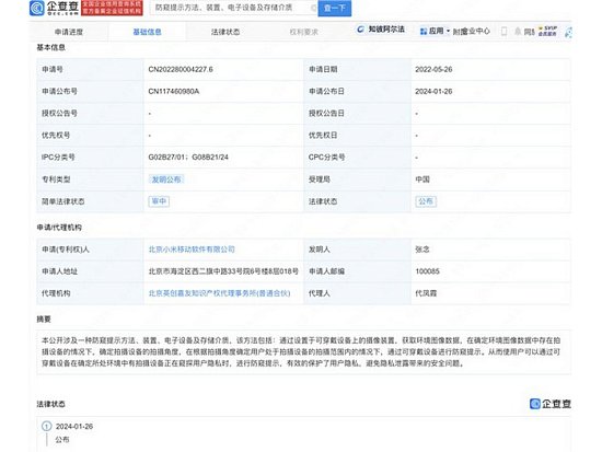 Xiaomi патентует защиту от скрытой съемки