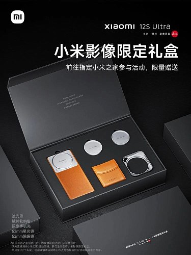 Подарочный набор Xiaomi 12S Ultra Imagery