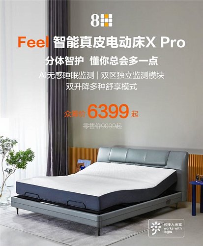 Электронная кровать Xiaomi