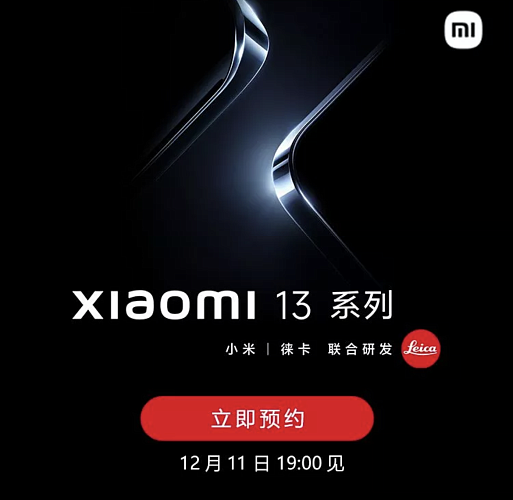 Объявили новую дату большой презентации Xiaomi