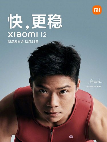 Xiaomi 12 представят 28 декабря