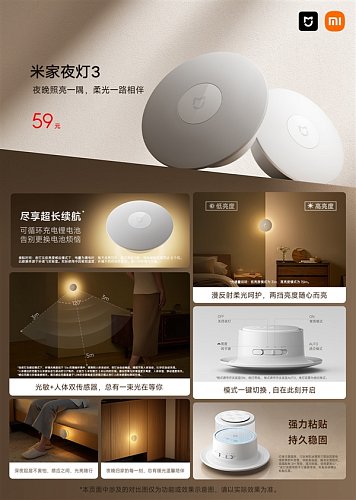 Третье поколение ночников Mijia Night Light 3